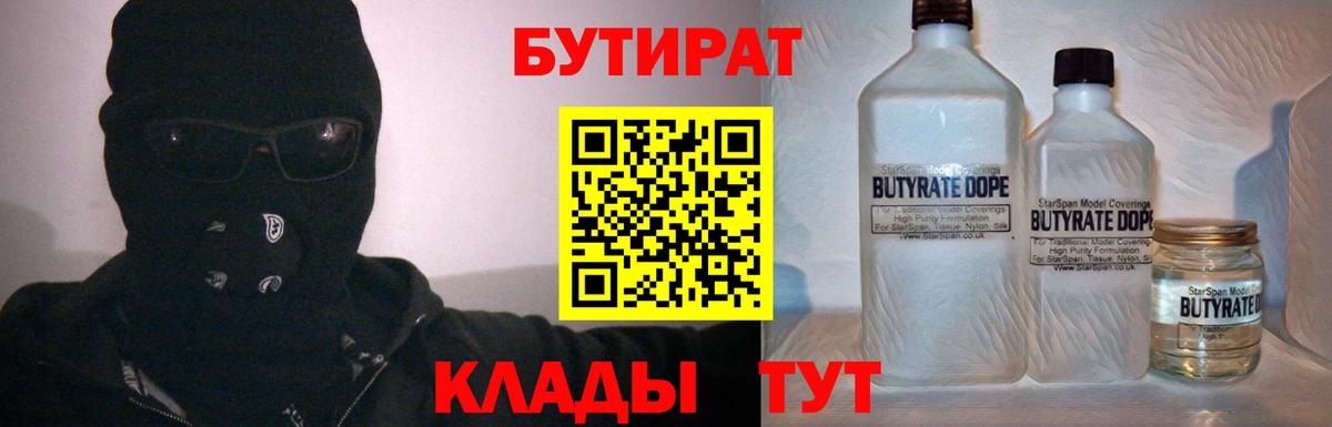 Бутират 1.4BDO Электрогорск