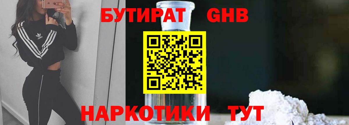 Бутират Butirat  Вход с VPN  Бутират  Электрогорск 