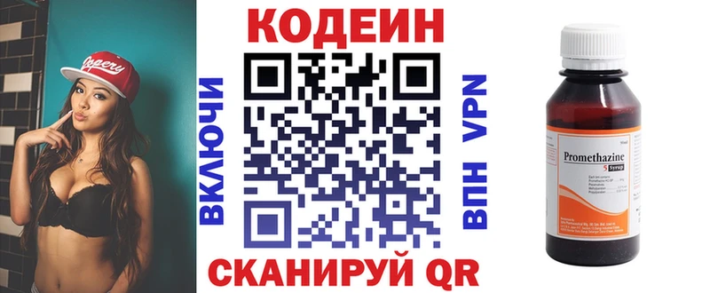 Codein напиток Lean (лин)  ссылка на мегу   Электрогорск 