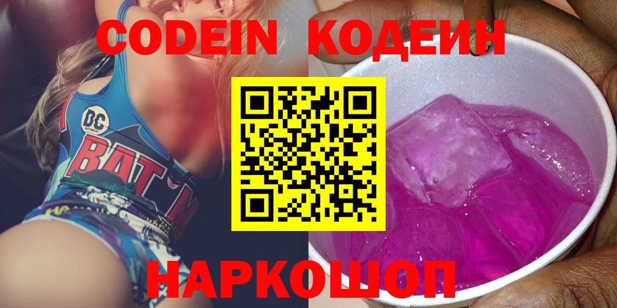 Кодеиновый сироп Lean напиток Lean (лин) Электрогорск