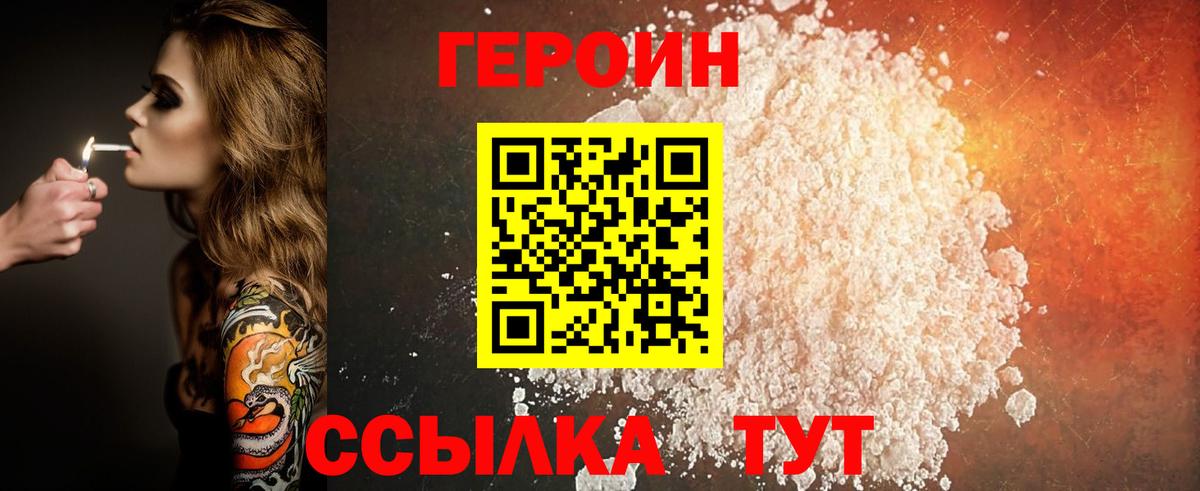 ГЕРОИН белый  Вход с VPN  Героин  Электрогорск 