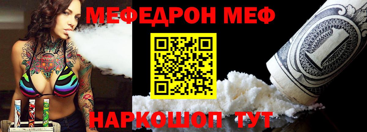 МЯУ-МЯУ  МЯУ-МЯУ mephedrone  Электрогорск  Меф кристаллы 