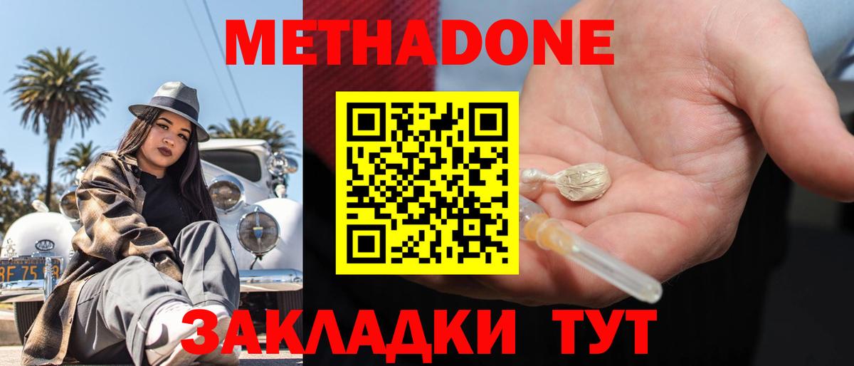 МЕТАДОН кристалл  МЕТАДОН VHQ  Вход с VPN  нарко площадка клад  Электрогорск 