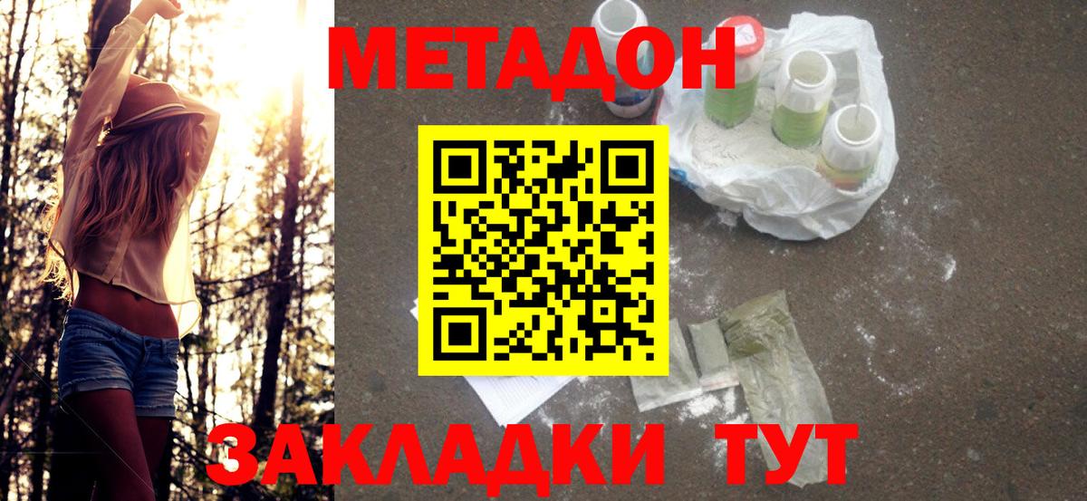 МЕТАДОН кристалл  Электрогорск  МЕТАДОН белоснежный 